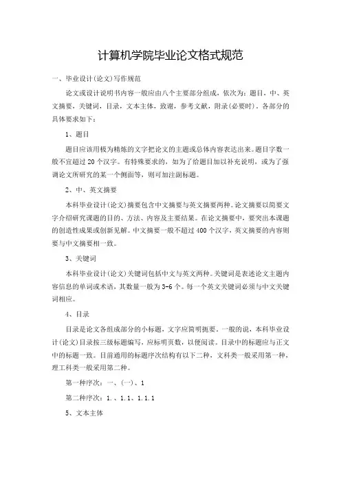 计算机学院毕业论文格式规范