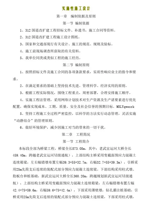 ( 工程文档)国道实施性施工组织设计