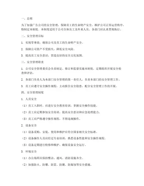 广告公司安全管理制度