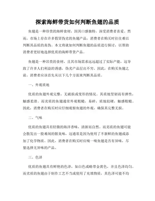 探索海鲜带货如何判断鱼翅的品质