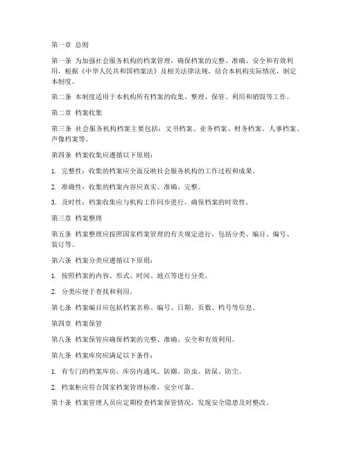 社会服务机构档案管理制度
