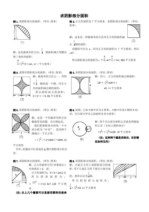 六年级数学计算阴影部分的面积