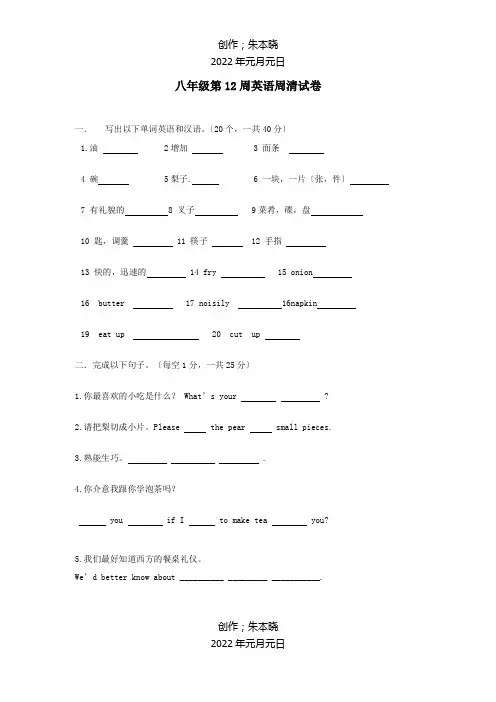 八年级英语第12周周清试题试题