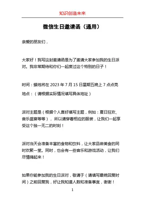 微信生日邀请函(通用)
