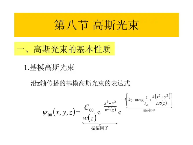 3.8高斯光束