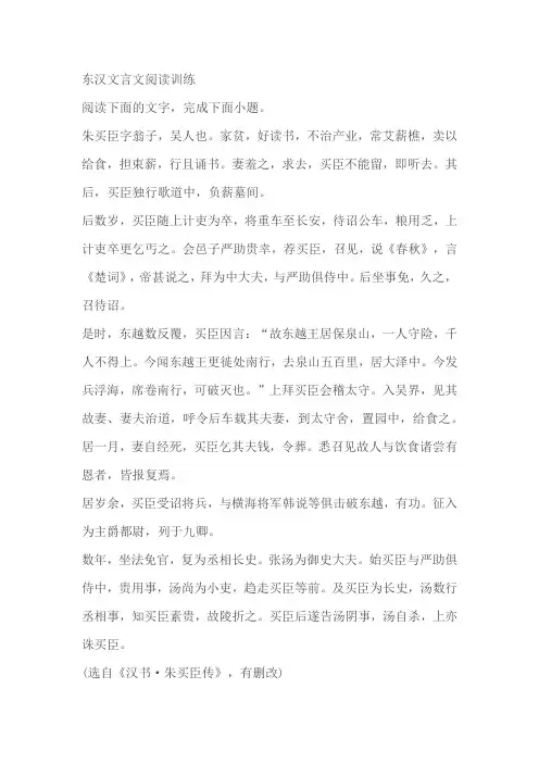 2024届高考语文东汉文言文阅读训练(含解析)