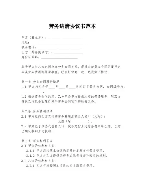 劳务结清协议书范本