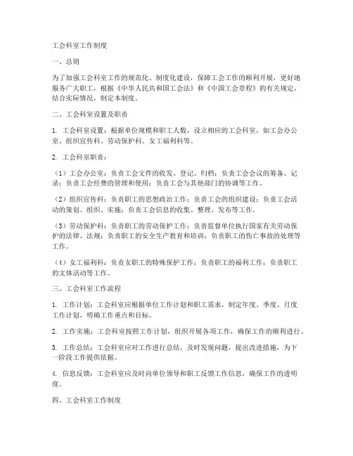 工会科室工作制度