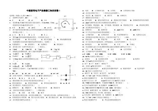中级家用电子产品维修工知识试卷02