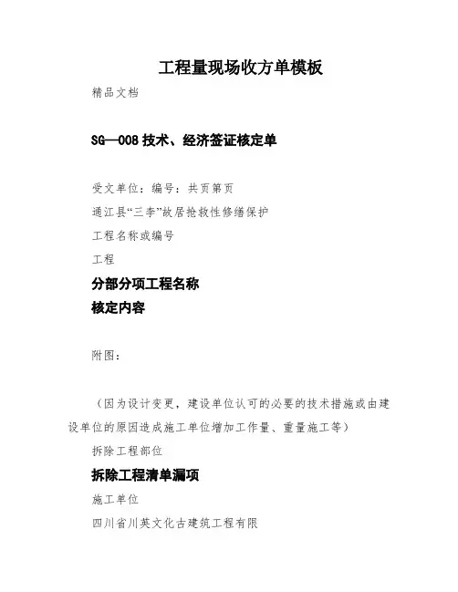 工程量现场收方单模板