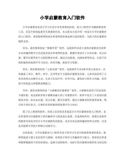 小学启蒙教育入门软件