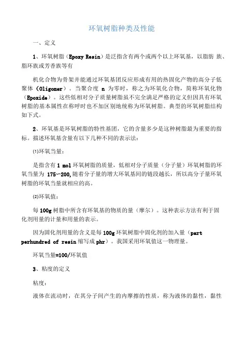 环氧树脂种类及性能