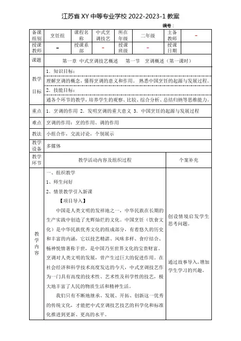 中职中式烹调技艺教案：中式烹调技艺概述——烹调概述(全2课时)