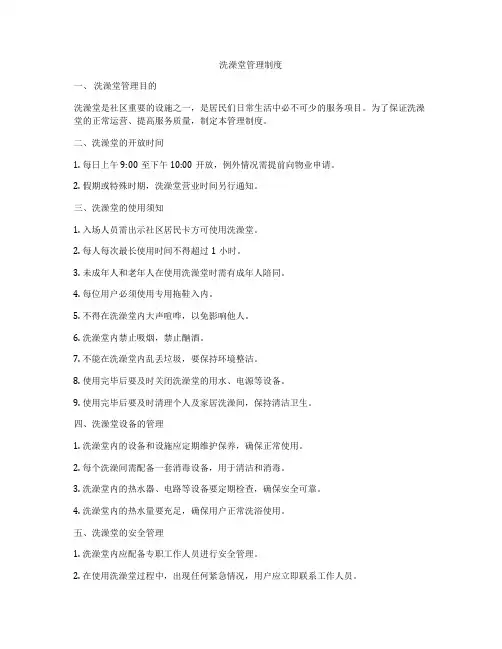 洗澡堂管理制度