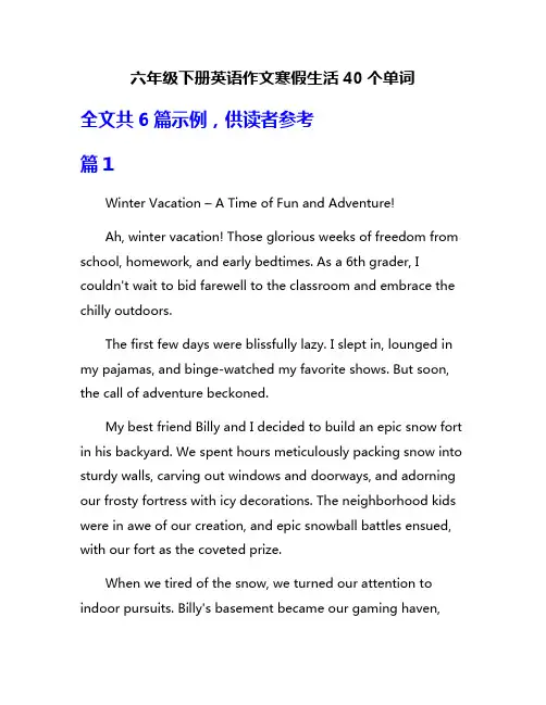六年级下册英语作文寒假生活40个单词