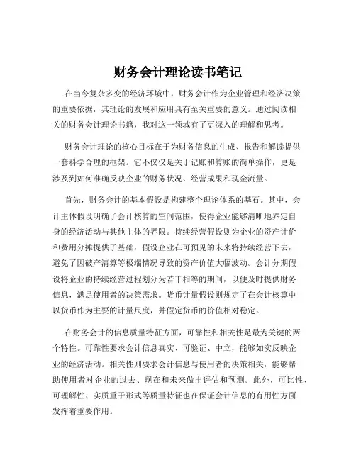 财务会计理论读书笔记