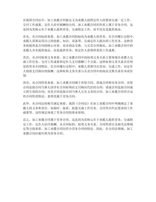加工承揽合同属于劳务合同