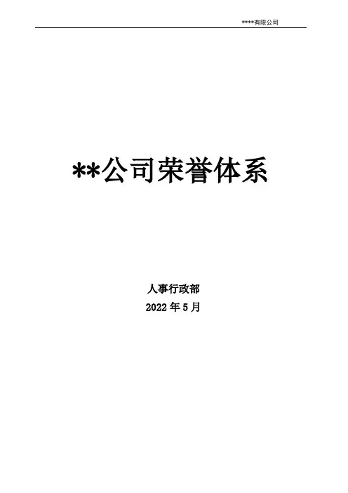 荣誉体系建设方案