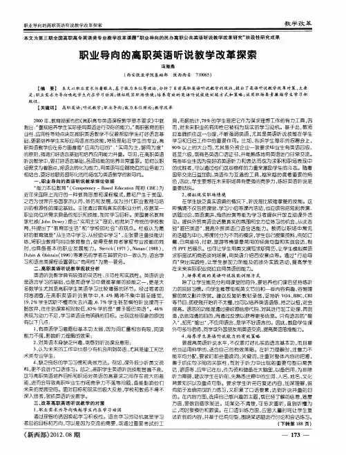 职业导向的高职英语听说教学改革探索