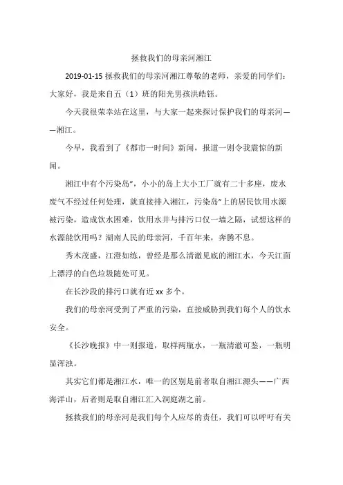 拯救我们的母亲河湘江
