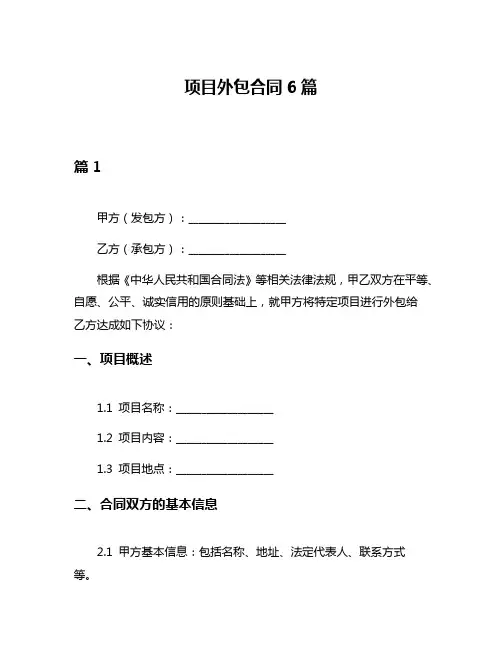 项目外包合同6篇