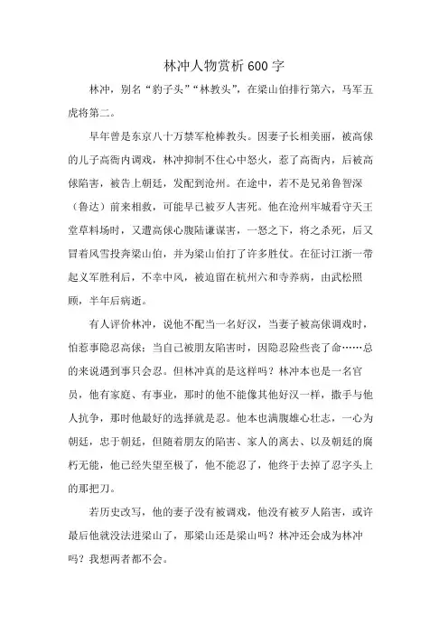 林冲人物赏析600字