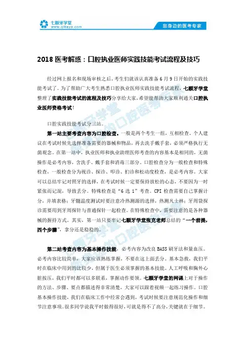 2018医考解惑：口腔执业医师实践技能考试流程