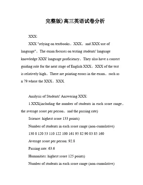 完整版)高三英语试卷分析