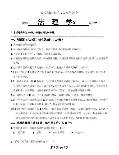 南京财经大学成人高等教育法理学2