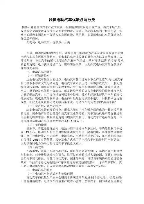 浅谈电动汽车优缺点与分类