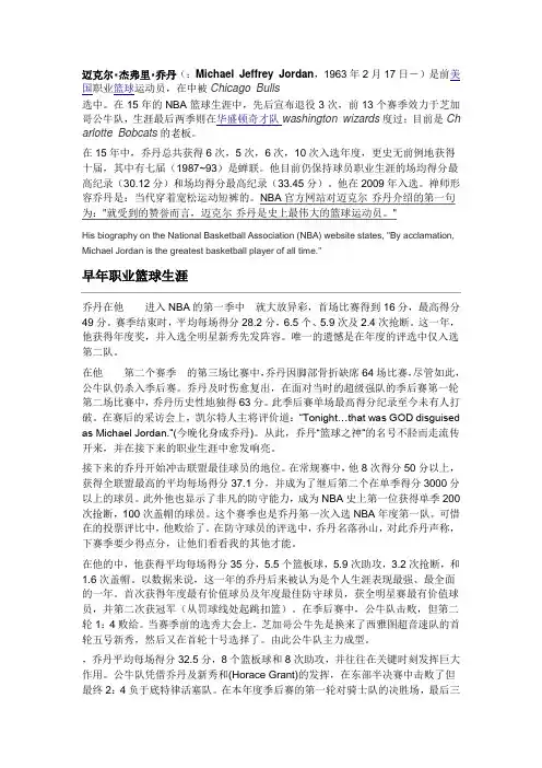 乔丹简介