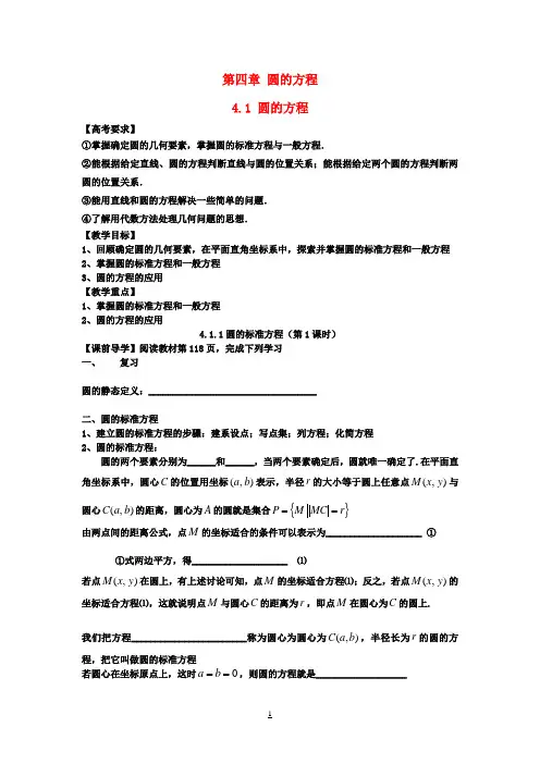高中数学 4.1.1 圆的标准方程教案 新人教A版必修2