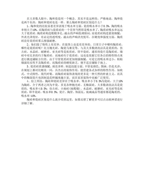 陶砖和瓷砖区别