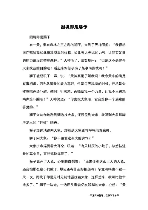 困境即是赐予_哲理故事