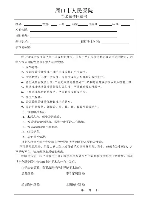 手术知情同意书