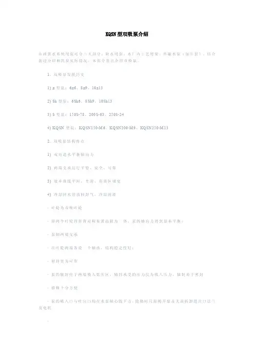 KQSN型双吸泵介绍