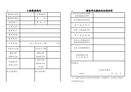 河南省建筑工程施工许可证申请表