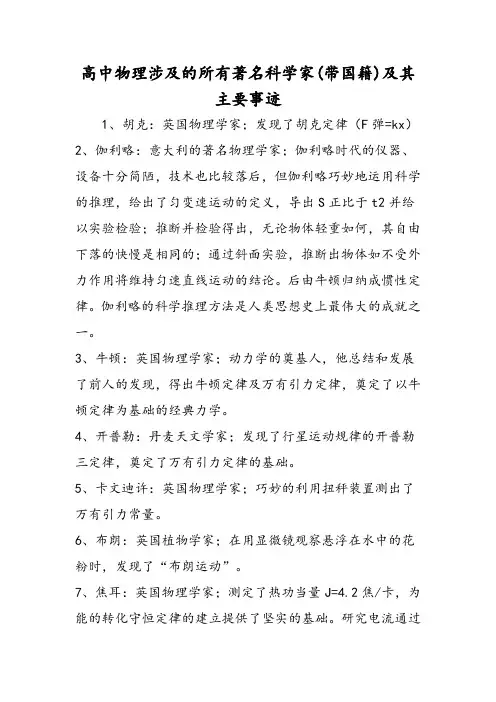 高中物理涉及的所有著名科学家(带国籍)及其主要事迹