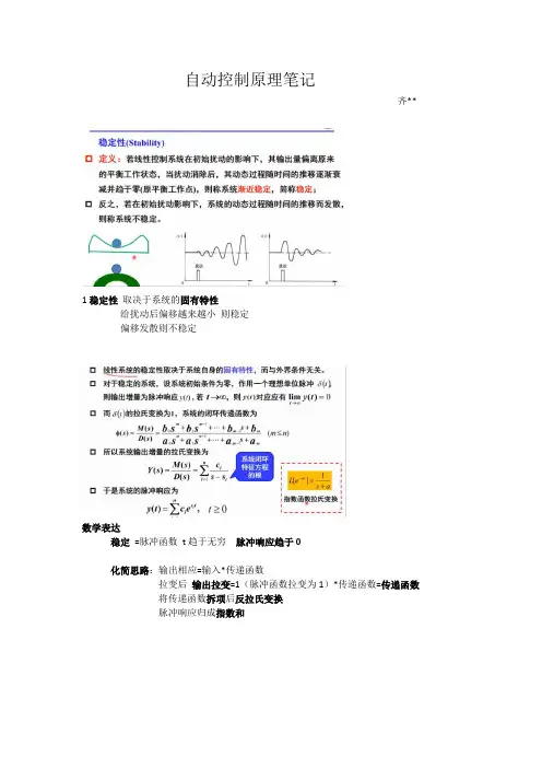 自动控制原理笔记