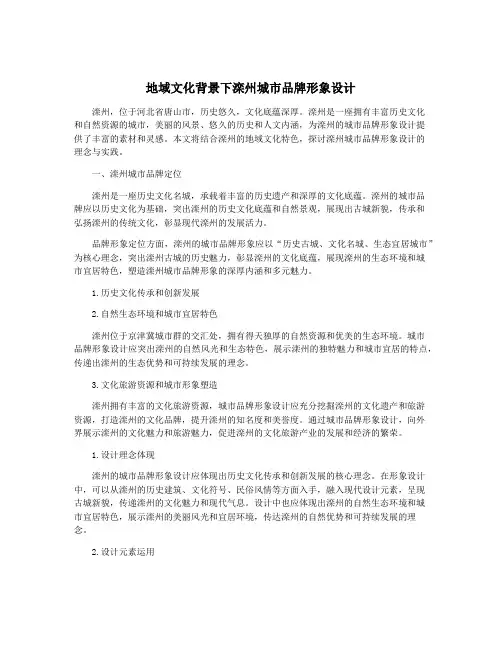地域文化背景下滦州城市品牌形象设计