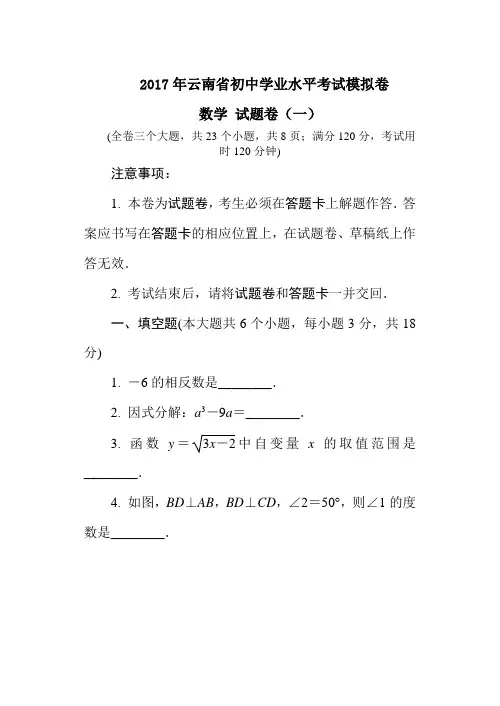 2017年云南中考数学模拟卷
