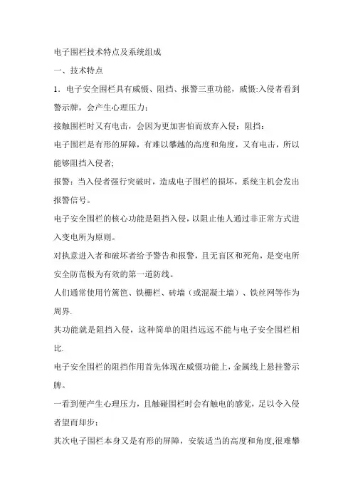 电子围栏技术特点及系统组成