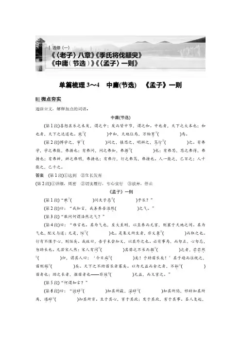 选修(一) 单篇梳理3～4 中庸(节选) 《孟子》一则-2025高中语文大一轮复习讲义人教A版