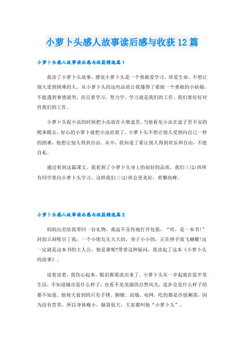 小萝卜头感人故事读后感与收获12篇
