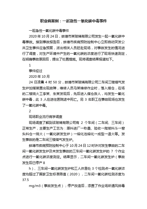 职业病案例：一起急性一氧化碳中毒事件