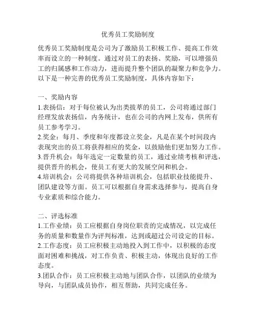 优秀员工奖励制度