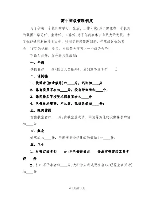 高中班级管理制度（5篇）