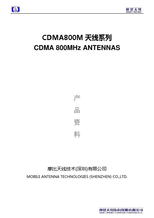 800M天线系列详细说明