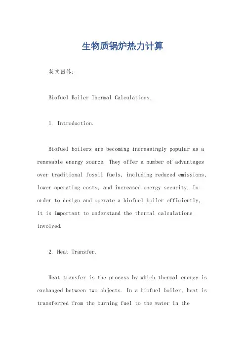 生物质锅炉热力计算