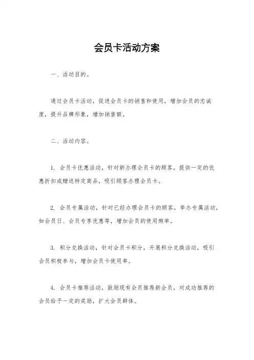会员卡活动方案